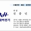 주식회사 대하전기