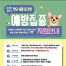 해밀동물병원 | 해밀동물병원 무료 광견병 예방접종 후기