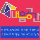 내음사회적협동조합 네이버블로그