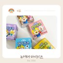 어린이집간식 추천 뉴케어 마이키즈로 선택한 이유