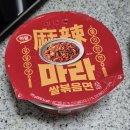 마라샹궈 컵라면은 이게 제일 맛있다 이미지