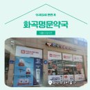 화곡서울약국 이미지