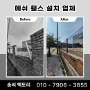 미리내 동성종합상가 | 경기 부천 노후 난간 문제로 휀스 교체 시공 개선 현장 소개