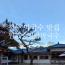 원조중원탑막국수(충북도청점) 네이버블로그