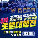 주말 토,일 전국 굥 퇴진 집회 종합안내 서울 대전 광주 전주 군산등 이미지