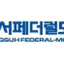 동서페더럴모굴(주) 네이버블로그