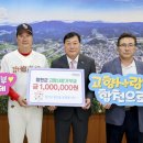 야로베이스볼클럽U-15 | 합천군 야로고등학교 야구부 장인욱 감독, 고향사랑기부