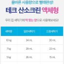 테크 산소크린 플러스 액체형 리얼솔직후기