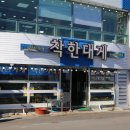 착한대게 이미지