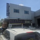 창림종합정비공장