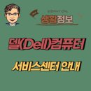 델컴퓨터서비스센터