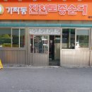 대박 순대국 이미지