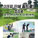 조프로골프