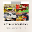 롯데쇼핑 (주) 롯데마트군산점 | 군산 롯데마트 문화센터 문센 리틀자이언트 포토존 교구 6개월 일상 촉감놀이