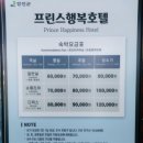 프린스행복호텔 이미지