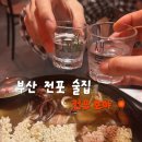 모림양과 | 부산 전포 술집 추천 호야 중식 맛집