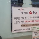 광혜원소곱창