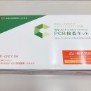 코로나 검사 키트 新型コロナPCR検査キット【木下グループ】 1,000엔 [원가 2,300엔] 이미지