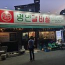 이가네갈비 이미지