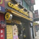 컴포즈커피여주 - 여주시 도예로 40 | 컴포즈커피여주