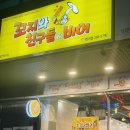 꼬지와 친구들&비어 이미지