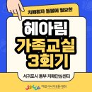 서귀포시동부보건소치매안심센터 이미지
