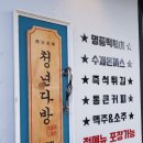 청년다방상모점 이미지