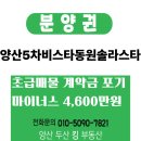 동원비스타킹공인중개사사무소 | 양산5차 비스타 동원 솔라스타 귀한 34평 매매 물건 보세요