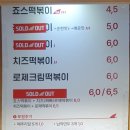 죠스떡볶이 호수공원점 이미지