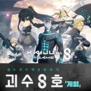 더 좋은 게임 | 괴수 8호 I 괴수 8호 더 게임 후기