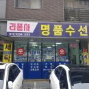명품수선 이미지