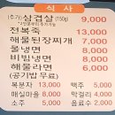 미가솥단지 | ★★★★☆ [경남창원] 노을보러왔굴 (삼겹해물)