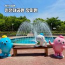 인천대공원(제1주차장) | 인천 가볼만한곳 인천대공원 장미원 호수 둘레길 코스