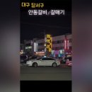 안동갈비&갈매기 이미지