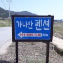 가나안펜션 이미지