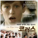 (주)코러스