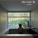 추모공원B(2단지-A동) | 경북 영덕 자쿠지 숙소 테라키아 펜션 여행