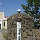 제주 이도종 목사 순교기념비, 대정교회 (제주 대정읍) 이미지