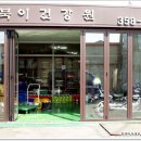 거북이건강원 - 화성시 조암로 20-3 | 거북이건강원