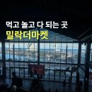네이키드 에이프 브루잉(민락더마켓) | 부산 광안리 밀락더마켓 주차부터 맛집까지 총정리
