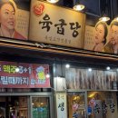 육굽당 | 간석동삼겹살맛집 간석오거리 삼겹살 육굽당 찐후기