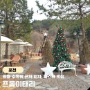 광릉수목원 | 포천 광릉수목원 맛집 주차 메뉴 후기 프롬이태리