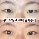 경기도 수원시 영통구 신원로 | 수원) 영통 왁싱 &amp; 속눈썹펌 추천, 무드왁싱&amp;뷰티 솔직 후기