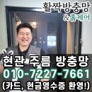 한국지엠달성바로서비스 | 대구 달성군 다사읍 서재리 서재하양교회 고급지고 세련된 현관 주름 방충망 설치!