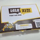 네네치킨용현점 이미지