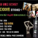 점핑도전다이어트