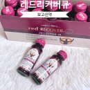 레드큐(Red Q) | 부모님영양제 선물로 좋은 피로회복템, 레드리커버큐 섭취 후기