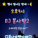 5월16일🌟별밤🌟 시작합니다 👍❤🌿 이미지