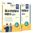 청소년진로상담사(2급) 이미지