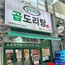 승도리네곱도리탕 이미지